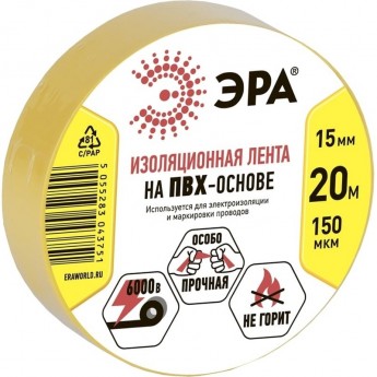 Изолента ЭРА ПВХ 15мм*20м желтая
