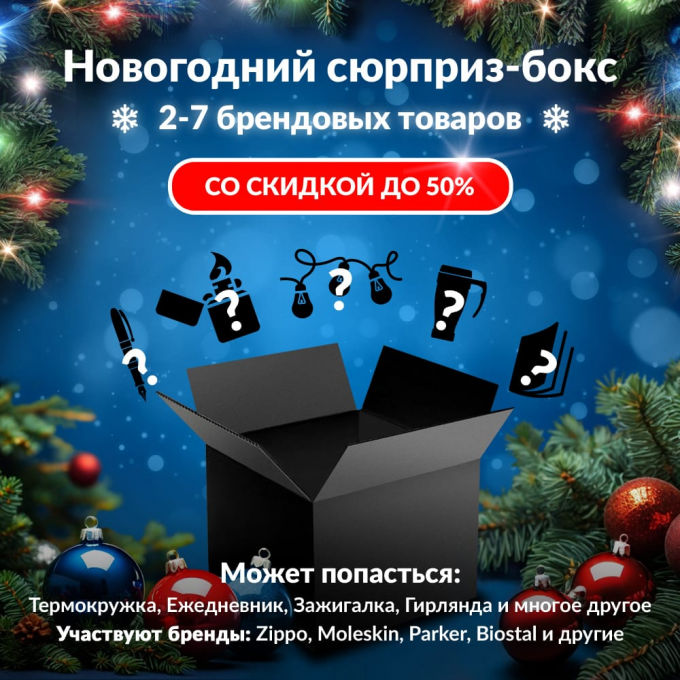 Новогодний сюрприз-бокс ЭРА 1 era-gift-ng-1